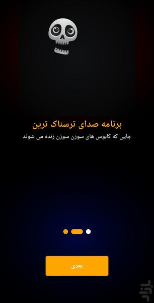 New Scary Sounds - Image screenshot of android app