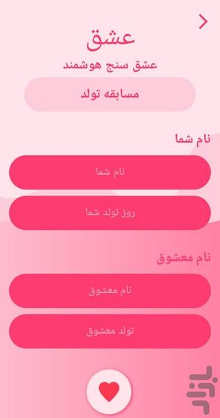 Love Taster - Image screenshot of android app