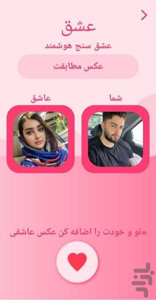 Love Taster - Image screenshot of android app