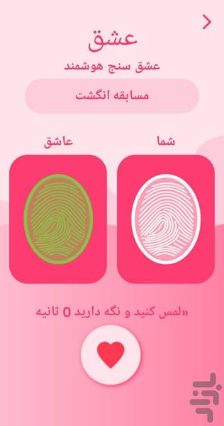 Love Taster - Image screenshot of android app