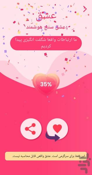 Love Taster - Image screenshot of android app