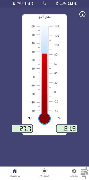 دماسنج هوشمند 🔰 - عکس برنامه موبایلی اندروید
