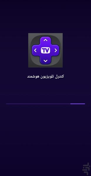 کنترل تلویزیون🔥 - عکس برنامه موبایلی اندروید