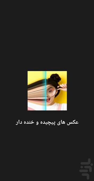 Complicated And Funny Photos - Image screenshot of android app