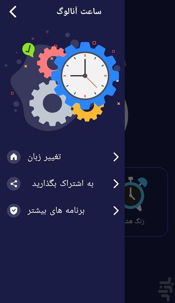 ساعت زنگ هشدار🔥 - عکس برنامه موبایلی اندروید