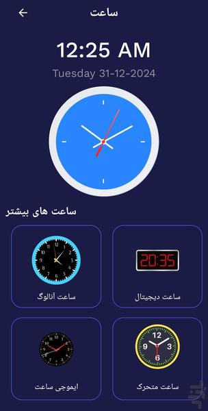 ساعت زنگ هشدار🔥 - عکس برنامه موبایلی اندروید