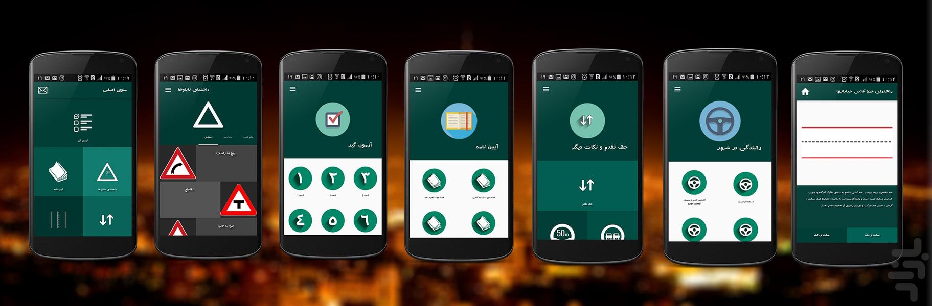 آزمون راهنمایی و رانندگی✔️پکیج کامل - Image screenshot of android app