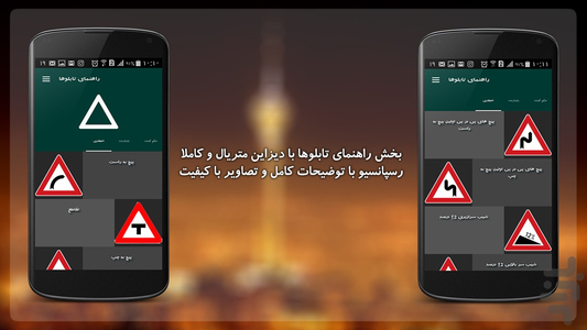 آزمون راهنمایی و رانندگی✔️پکیج کامل - عکس برنامه موبایلی اندروید