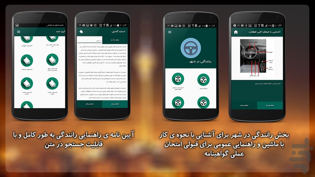 آزمون راهنمایی رانندگی 95 - Image screenshot of android app