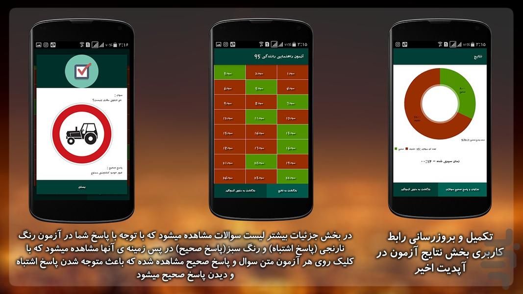 آزمون راهنمایی رانندگی 95 - Image screenshot of android app