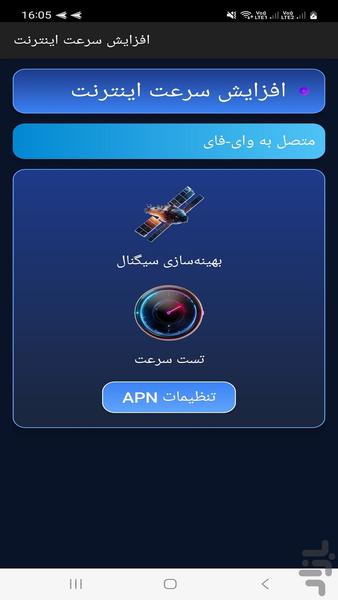 سرعت اینترنت آزاد و سریع - Image screenshot of android app