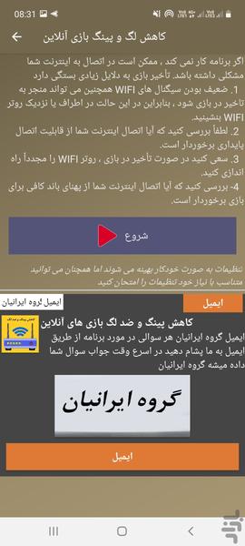 کاهش لگ و پینگ بازی آنلاین - Image screenshot of android app