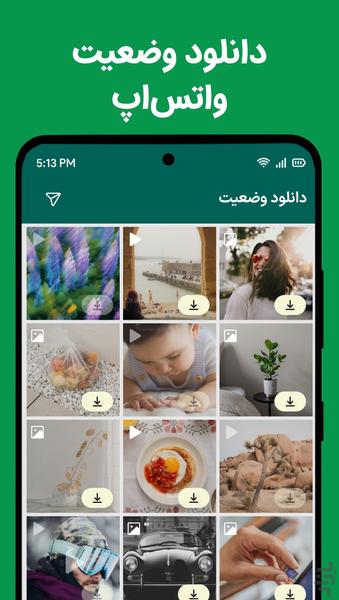 دانلود وضعیت - Image screenshot of android app