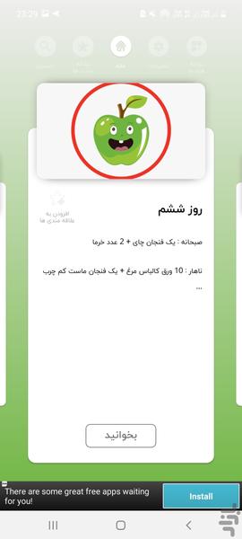رژیم لاغری ۱۵روزه - Image screenshot of android app