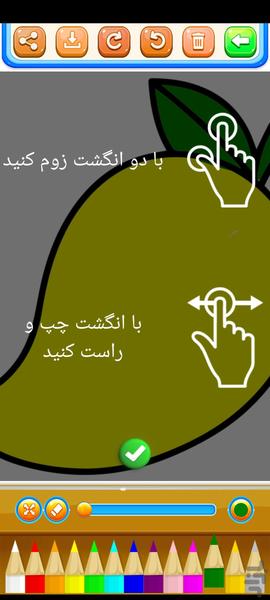 رنگ آمیزی کودکان آمیزشی - عکس برنامه موبایلی اندروید