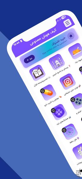 کیف هوش مصنوعی - عکس برنامه موبایلی اندروید