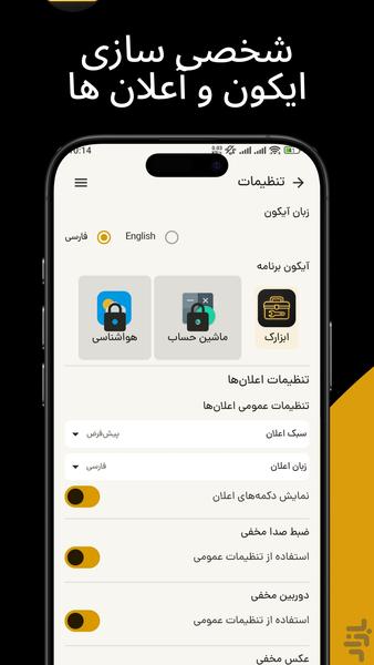 ابزارک - عکس برنامه موبایلی اندروید