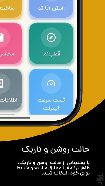 ابزارک - عکس برنامه موبایلی اندروید