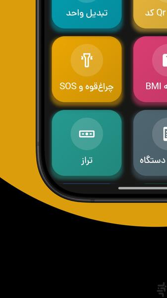 ابزارک - عکس برنامه موبایلی اندروید