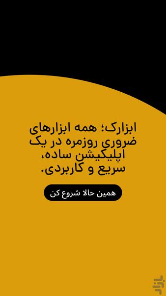 ابزارک - عکس برنامه موبایلی اندروید