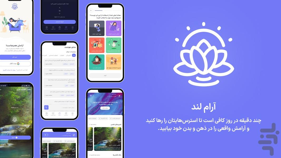 ‏آرام‌لند|تمرین‌ تنفسی - عکس برنامه موبایلی اندروید