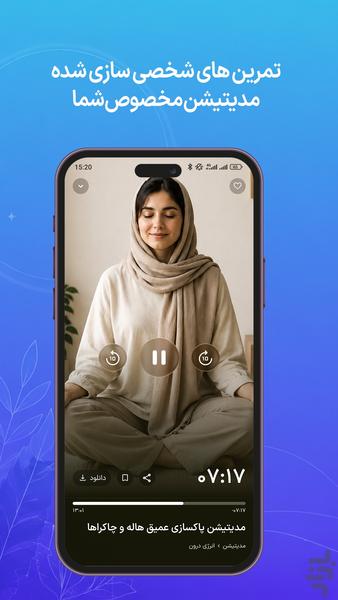 آرامِ جان | مدیتیشن و مراقبه - Image screenshot of android app