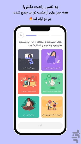 آراملند|تمرین تنفسی - عکس برنامه موبایلی اندروید