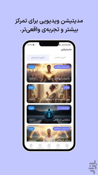 آرام لند | تمرین تنفسی و مدیتیشن - عکس برنامه موبایلی اندروید