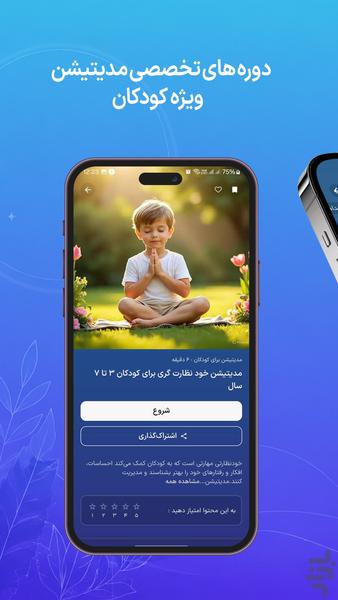 آرامِ جان | مدیتیشن و مراقبه - Image screenshot of android app