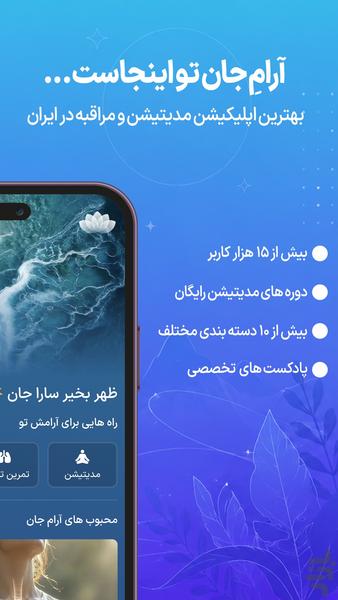 ‏آرامِ جان | مدیتیشن و مراقبه - Image screenshot of android app