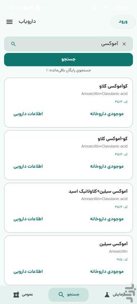 داروچی - عکس برنامه موبایلی اندروید