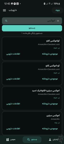 داروچی - عکس برنامه موبایلی اندروید