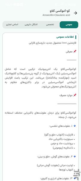 داروچی - عکس برنامه موبایلی اندروید
