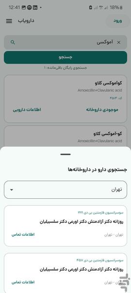 داروچی - عکس برنامه موبایلی اندروید