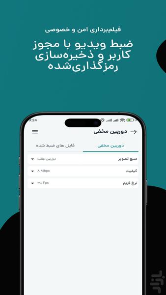 دستیار پنهان | ضبط صدا و دوربین مخفی - عکس برنامه موبایلی اندروید