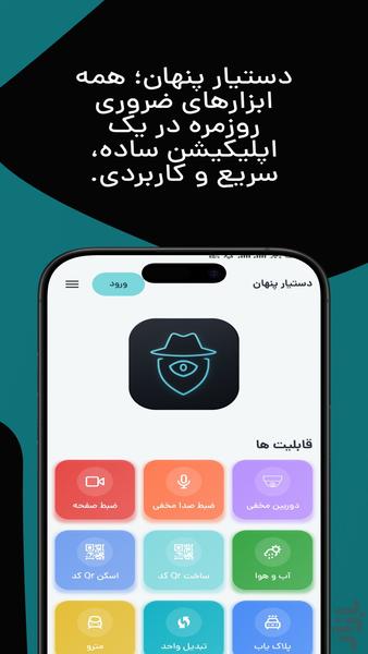 دستیار پنهان | ضبط صدا و دوربین مخفی - عکس برنامه موبایلی اندروید