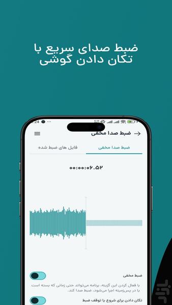 دستیار پنهان | ضبط صدا و دوربین مخفی - عکس برنامه موبایلی اندروید