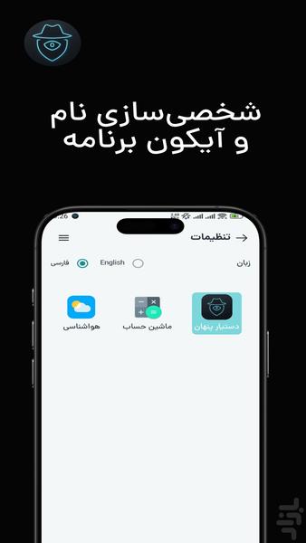دستیار پنهان | ضبط صدا و دوربین مخفی - عکس برنامه موبایلی اندروید