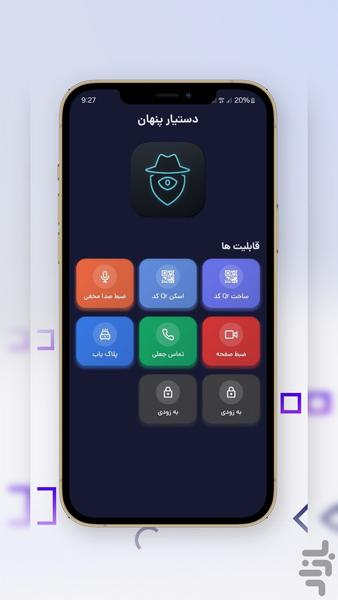 دستیار پنهان - Image screenshot of android app