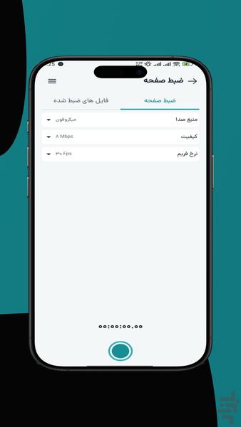 دستیار پنهان | ضبط صدا و دوربین مخفی - عکس برنامه موبایلی اندروید