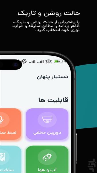 دستیار پنهان | ضبط صدا و دوربین مخفی - عکس برنامه موبایلی اندروید