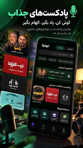 تیونوا | موزیک پلیر و پخش آهنگ - عکس برنامه موبایلی اندروید