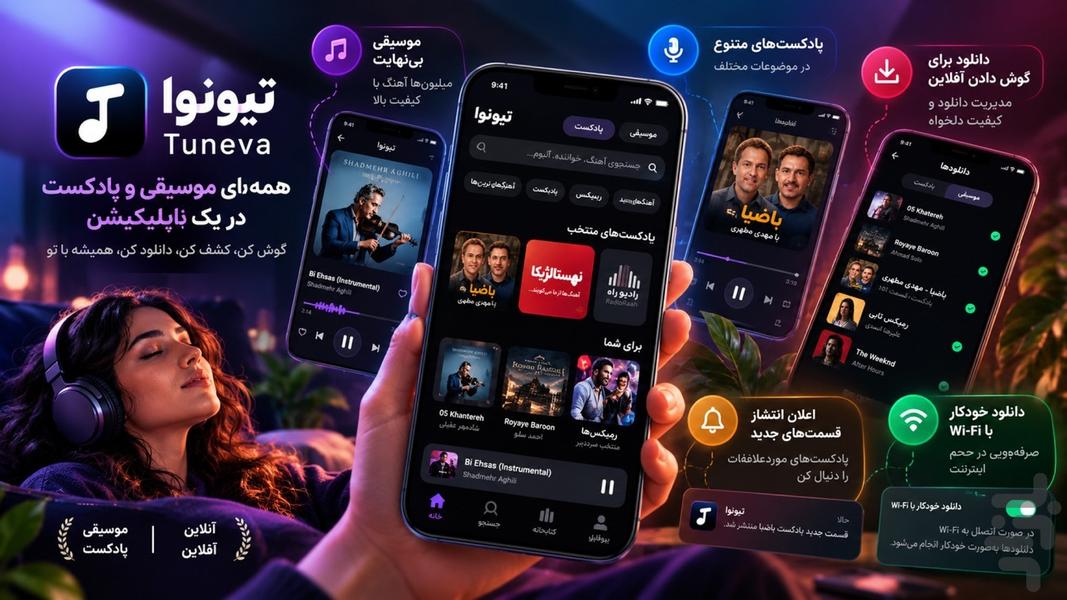 تیونوا | موزیک پلیر و پخش آهنگ - عکس برنامه موبایلی اندروید