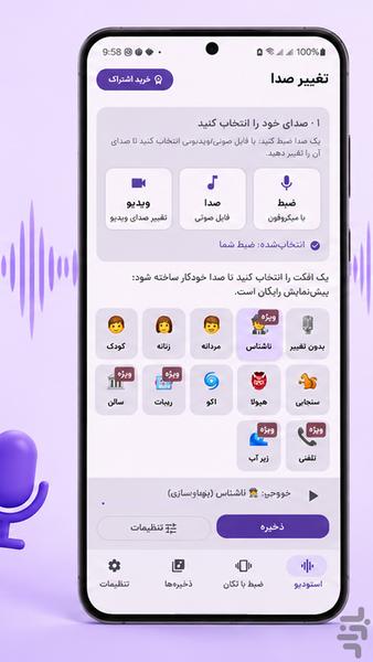 ضبط مخفی | تغییر صدا ناشناس - عکس برنامه موبایلی اندروید