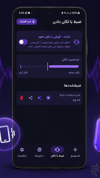 ضبط مخفی | تغییر صدا ناشناس - عکس برنامه موبایلی اندروید