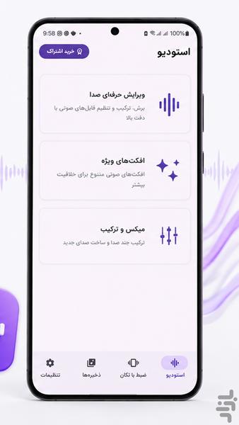 ضبط مخفی | تغییر صدا ناشناس - عکس برنامه موبایلی اندروید