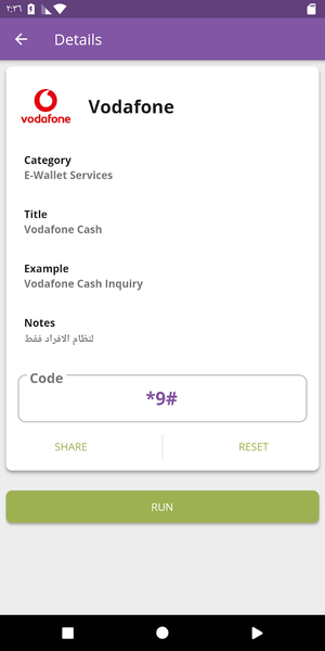 Codez | Network USSD Codes in - Image screenshot of android app