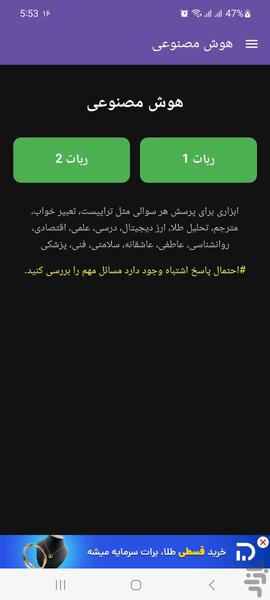 هوش مصنوعی رایگان - Image screenshot of android app