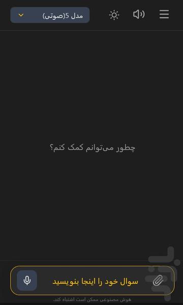 هوش مصنوعی رایگان(فعال) - عکس برنامه موبایلی اندروید