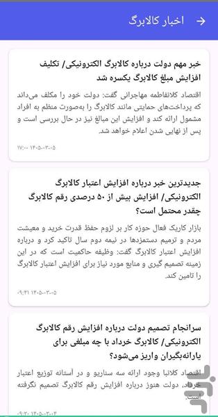 موجودی کالابرگ-راهنمای اعتراض - عکس برنامه موبایلی اندروید